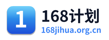 168计划 Logo
